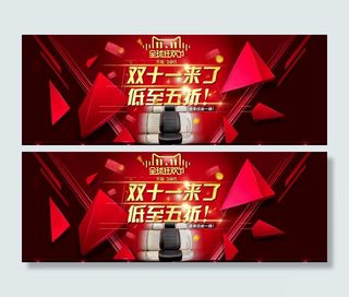 淘宝汽车座套双十一促销活动海报