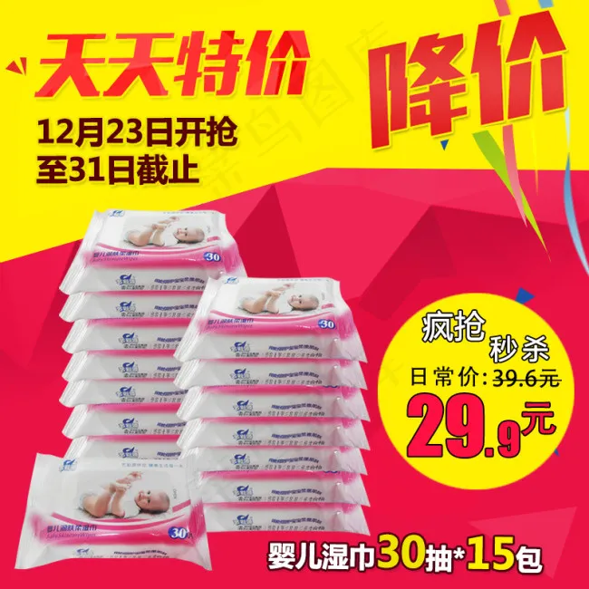天天特价主图降价淘宝主图psd模版下载
