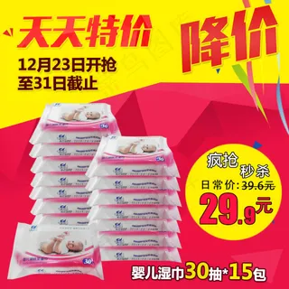 天天特价主图降价淘宝主图