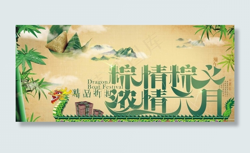 端午节宣传海报(7087X3543(DPI:300))psd模版下载