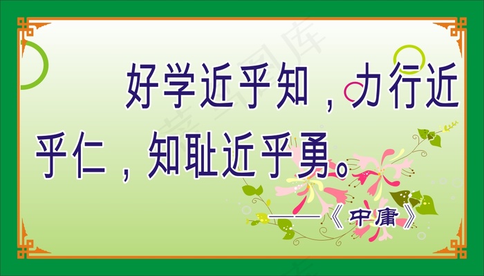 好学近乎知cdr矢量模版下载