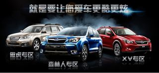 斯巴鲁汽车淘宝全屏海报