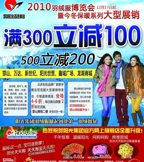 羽绒服博览会图片