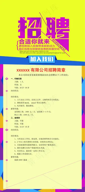 招聘模版