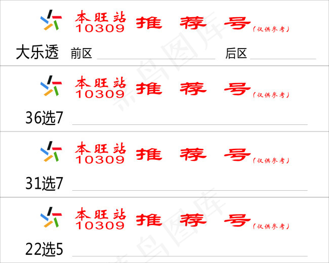 体育彩票展板设计cdr矢量模版下载