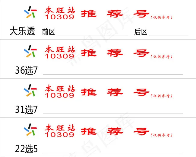 体育彩票展板设计cdr矢量模版下载