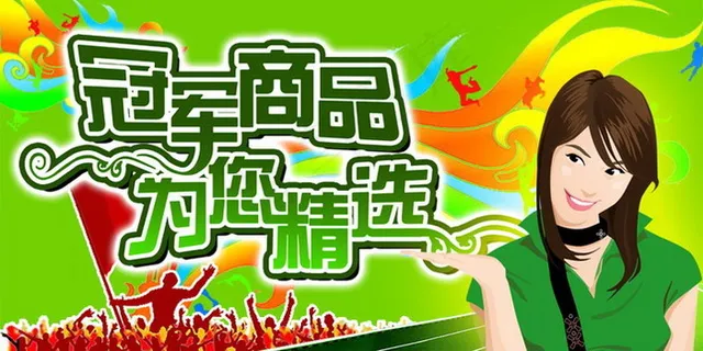 冠军商品推荐吊牌PSD分层素