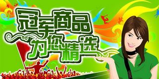 冠军商品推荐吊牌PSD分层素