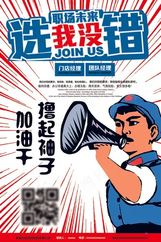 创意招聘宣传海报素材