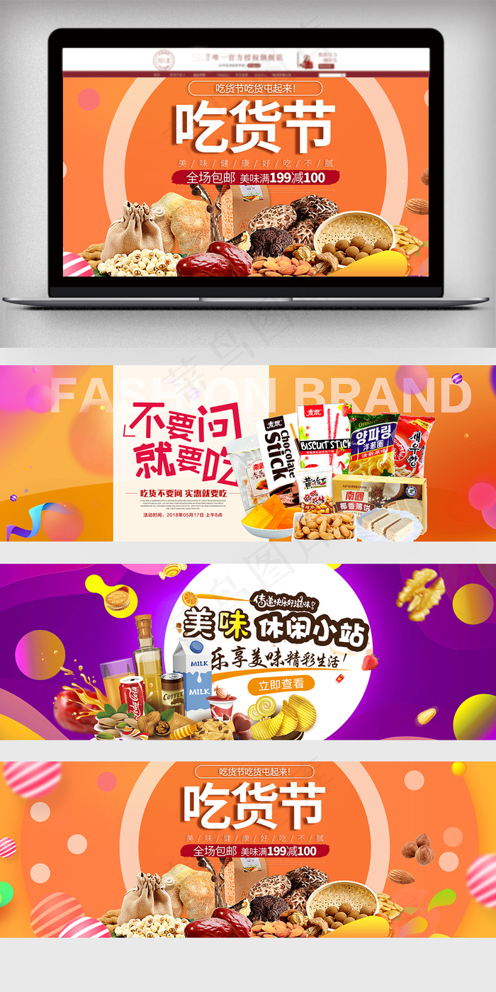 2018促销风淘宝吃货节海报(1920X650(DPI:72))psd模版下载