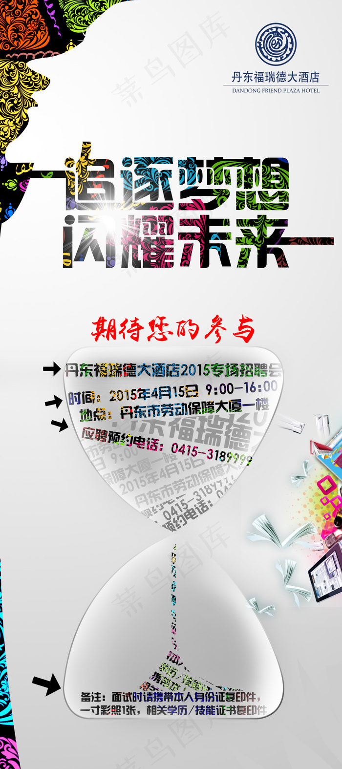 企业招聘 创意展架