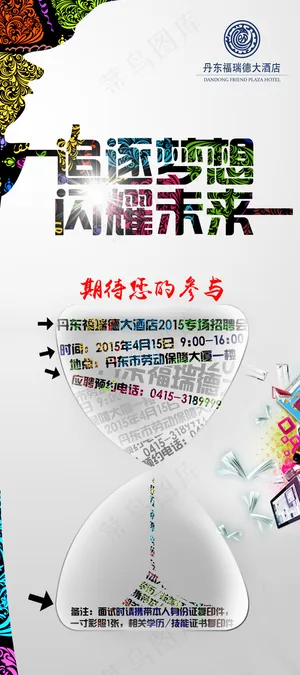 企业招聘 创意展架