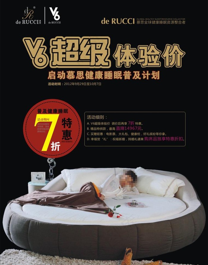 慕思9月活动单页cdr矢量模版下载
