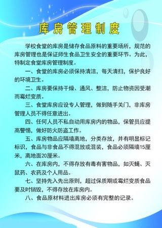 库房管理制度
