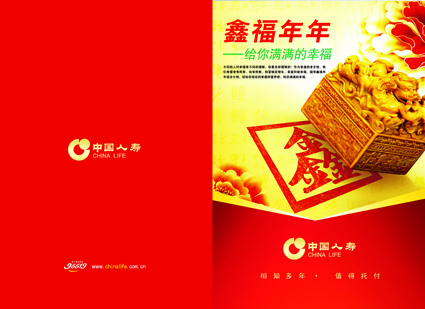 鑫福年年画册封面psd模版下载