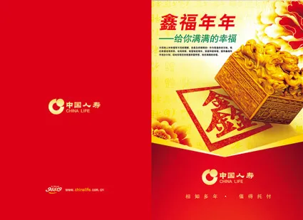 鑫福年年画册封面psd模版下载