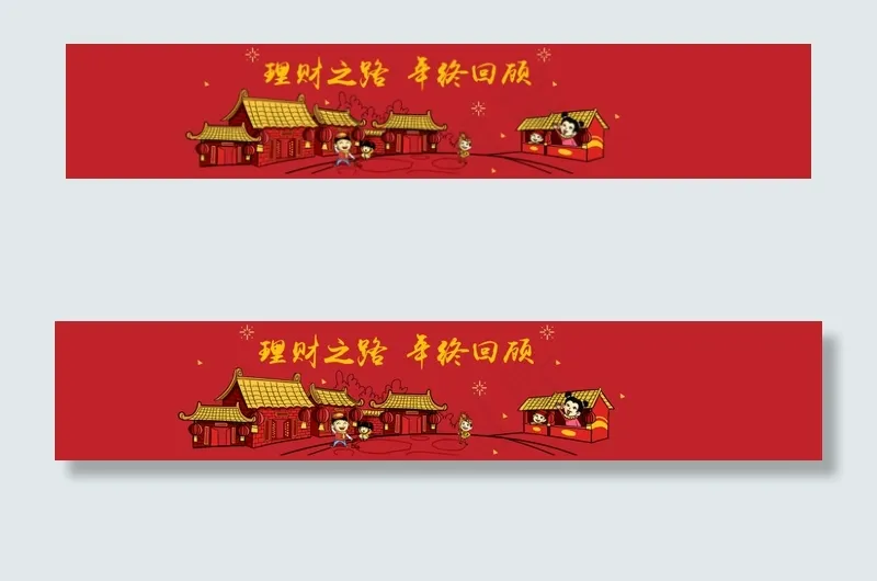 新春 喜庆 banner 理财psd模版下载