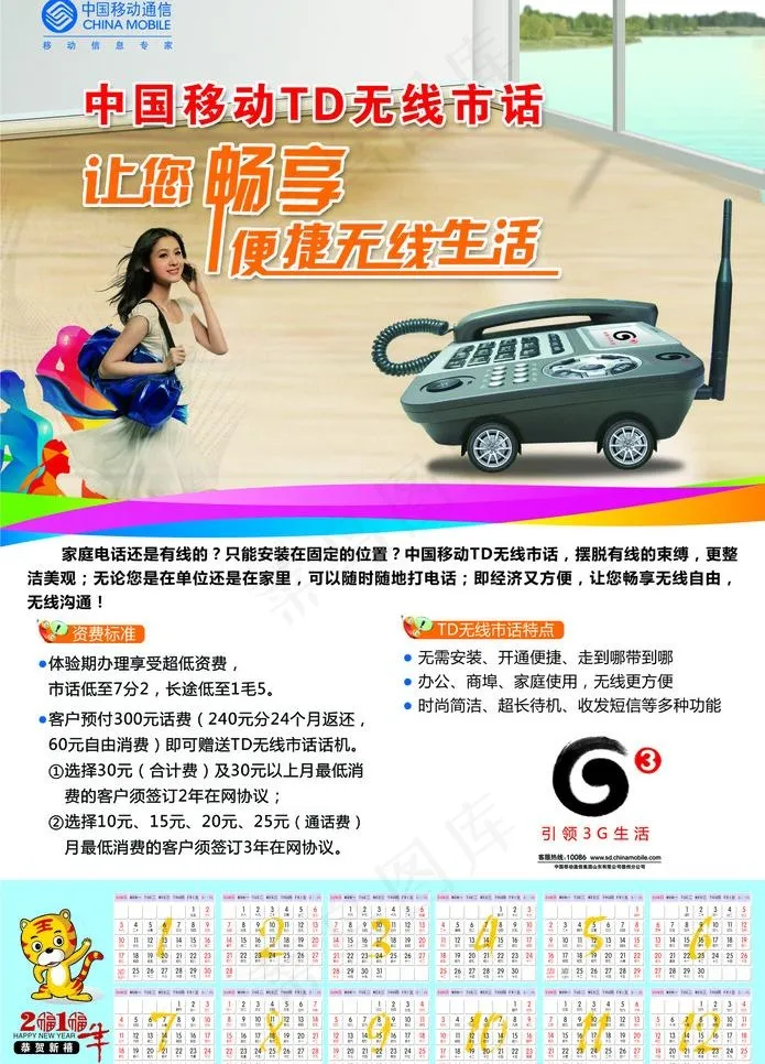 中国移动g3海报日历图片cdr矢量模版下载