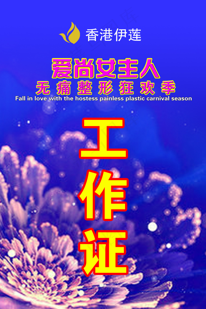 工作证psd模版下载
