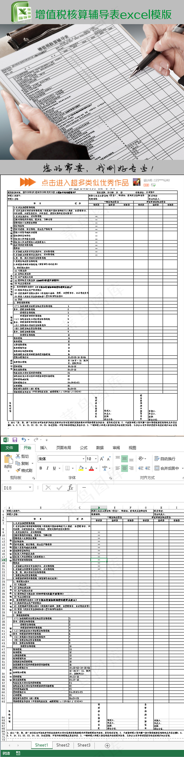 增值税核算辅导表excel模版
