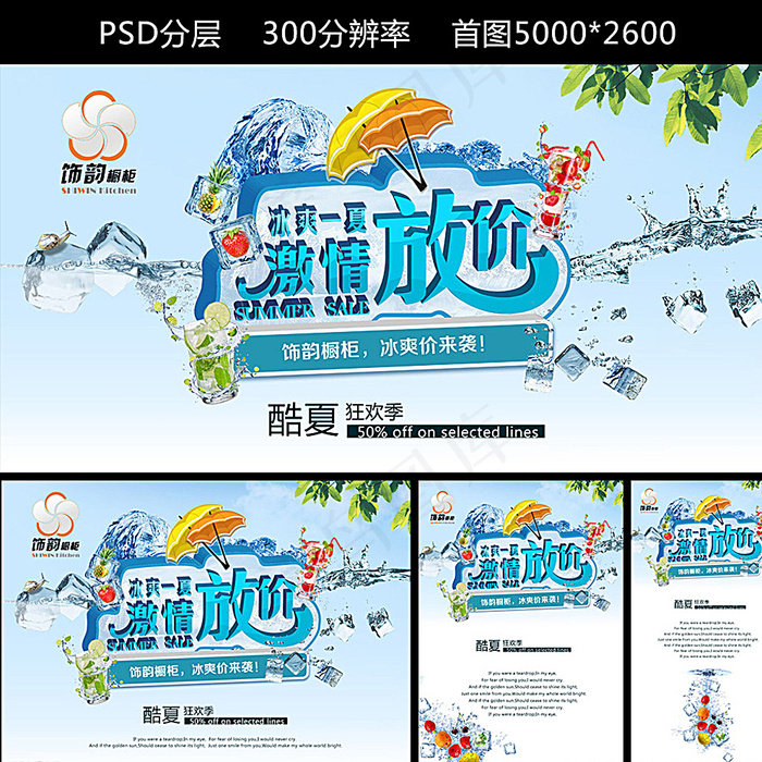 夏日冰爽放假图片psd模版下载