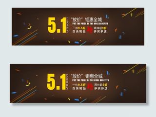 五一促销banner
