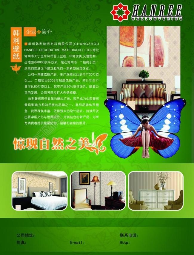 公司宣传彩页图片(2256X3142(DPI:300))psd模版下载