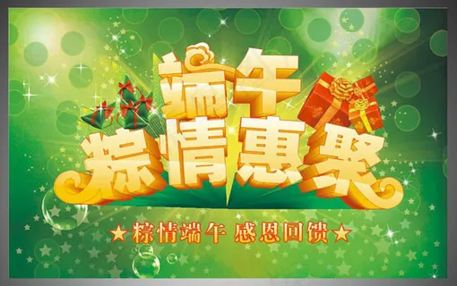 端午节DM海报设计矢量素材