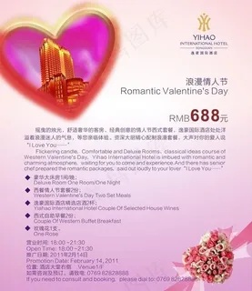 酒店情人节图片