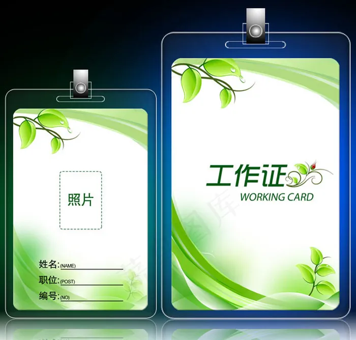 绿色工作证设计(709X1063(DPI:300))psd模版下载