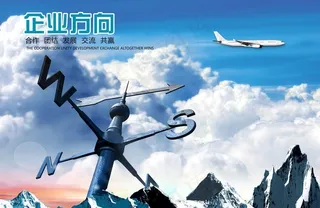企业文化之企业方向图片