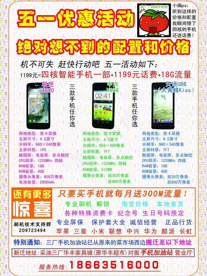 三厂手机加油站图片psd模版下载