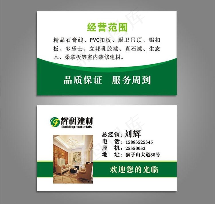 装饰名片图片cdr矢量模版下载