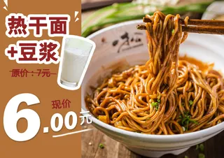 热干面  豆浆