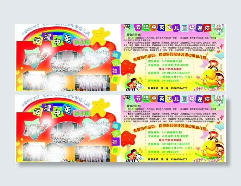 中英幼儿园图片(210X297)cdr矢量模版下载