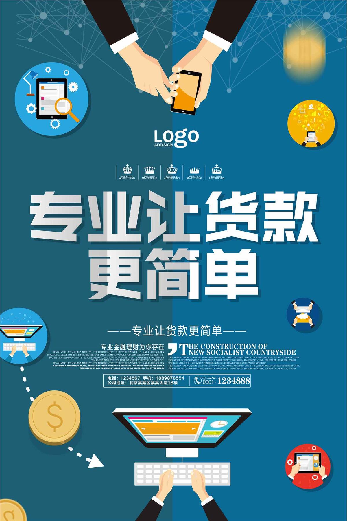 商业风专业让货款更简单宣传海报(3543X5315(DPI:300))psd模版下载