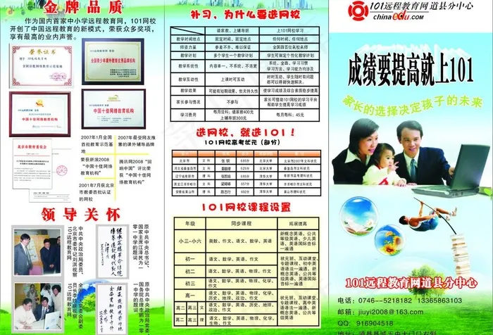 电脑学校招生简章cdr矢量模版下载