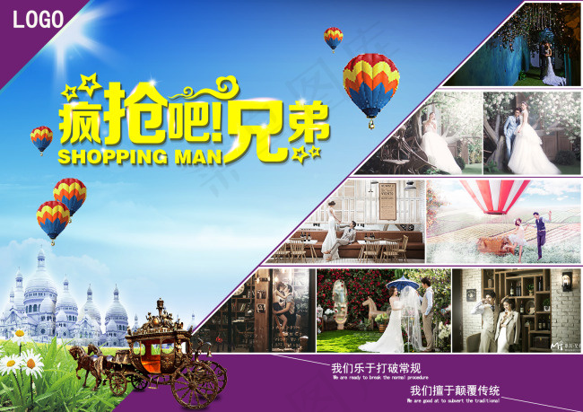 影楼DM宣传单疯抢吧兄弟(4961X3508(DPI:300))psd模版下载