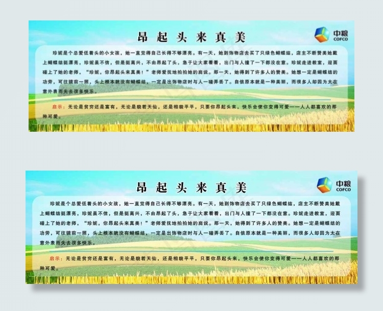 昂起头来真美管理寓言psd模版下载