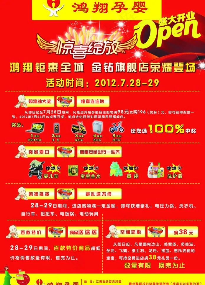 孕婴宣传页图片psd模版下载