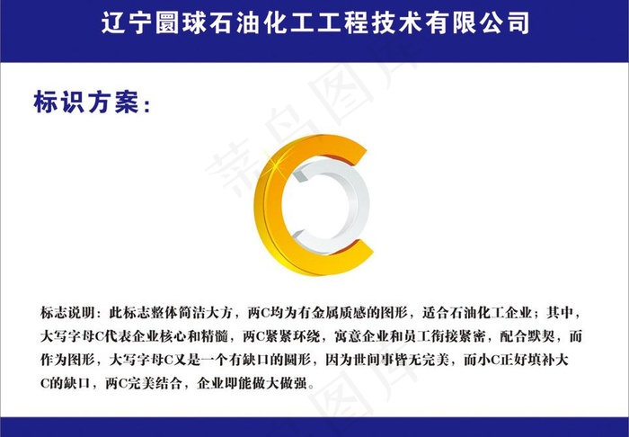 石油化工企业logocdr矢量模版下载