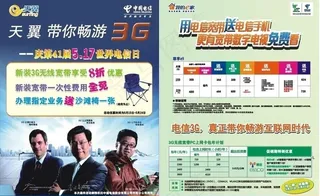 中国电信宣传单图片