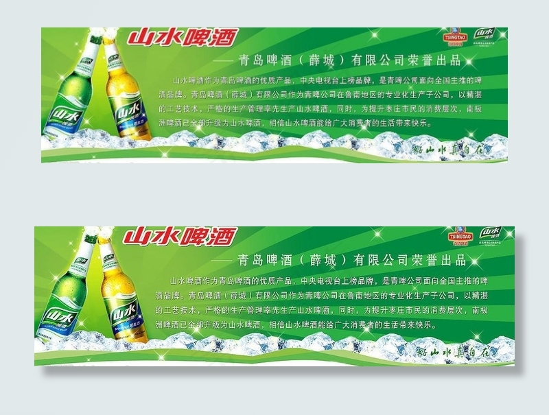 山水啤酒海报图片psd模版下载