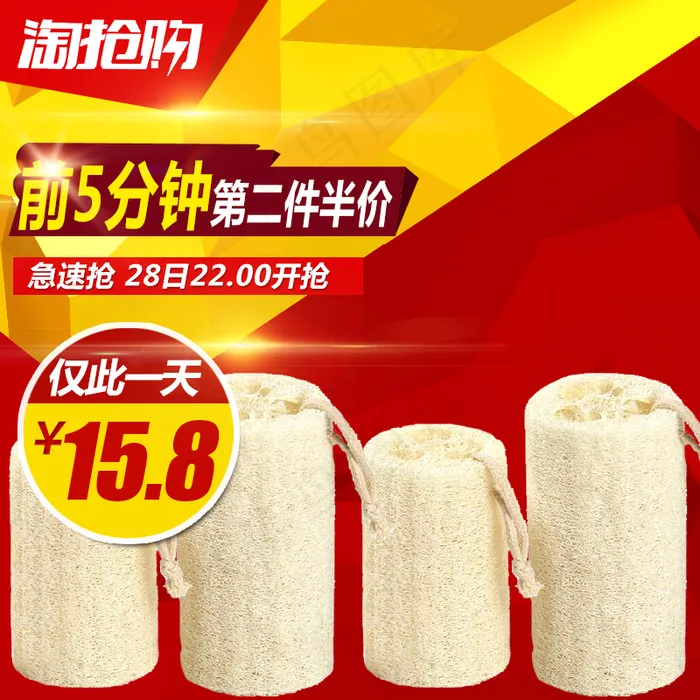 主图  淘抢购 红色 淘宝主图psd模版下载