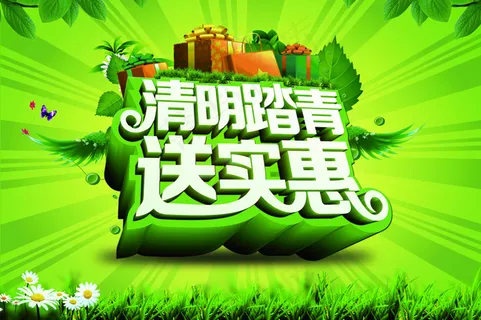 清明节踏青海报