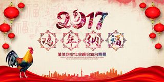 中国风2017企业年会舞台背景