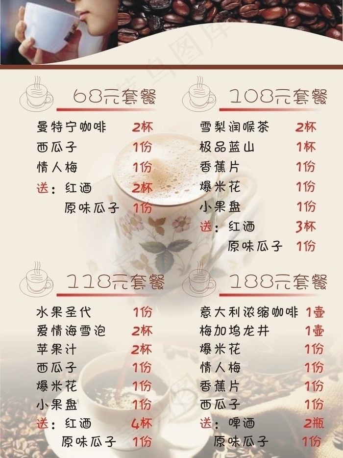 咖啡厅菜单图片cdr矢量模版下载