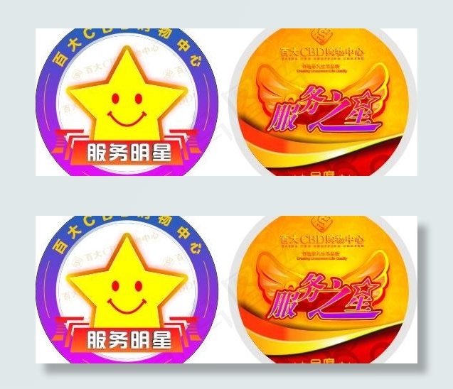 服务之星牌图片cdr矢量模版下载