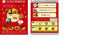 咖啡店宣传单图片