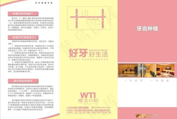 牙科 三折页图片cdr矢量模版下载